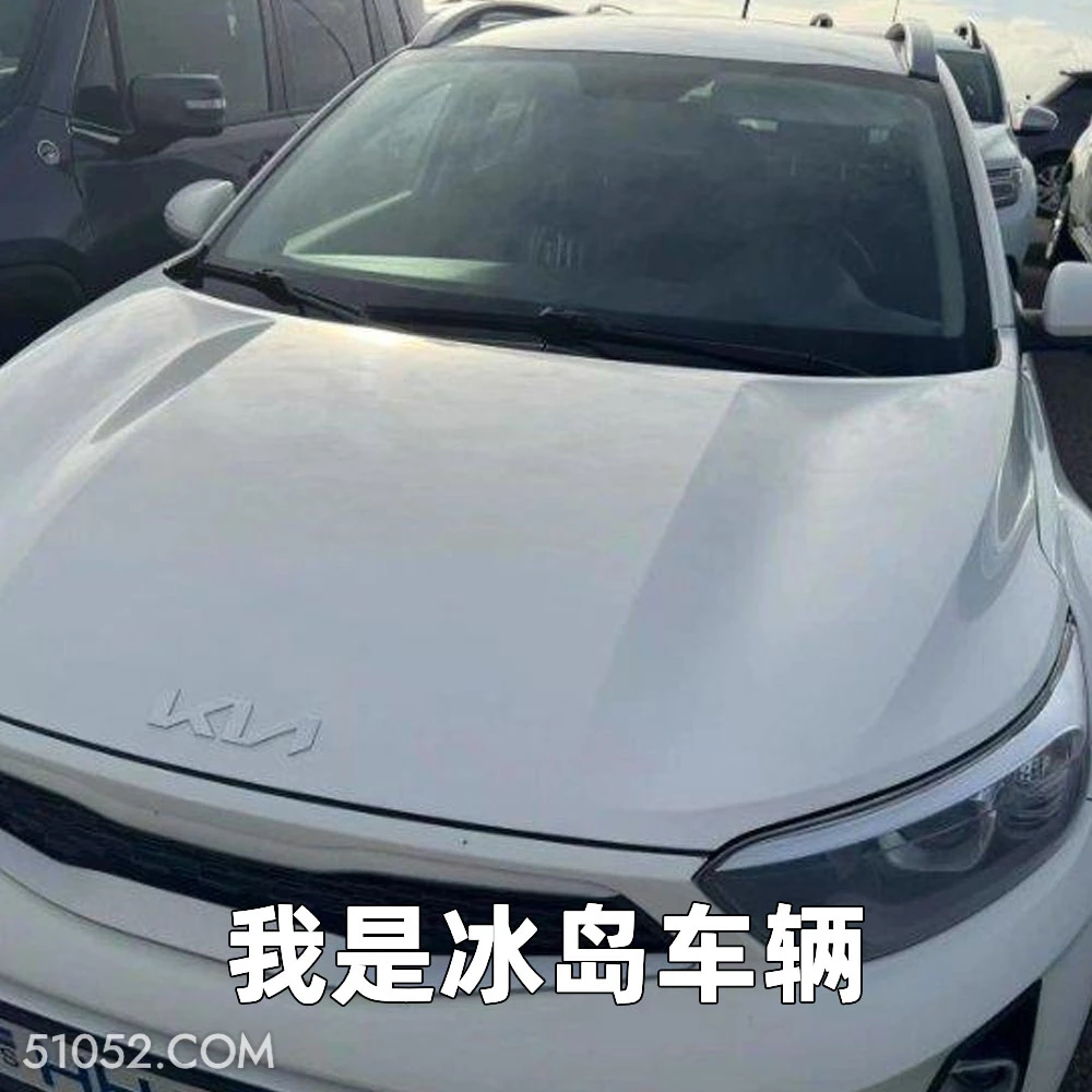 我是冰岛车辆 2025年06月30日 恶搞 恶搞新闻