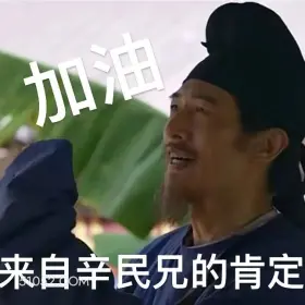 来自新民兄得肯定 长安的荔枝 影视剧 搞笑表情 雷佳音 李善德