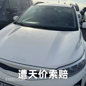 遭天价索赔 2025年06月30日 恶搞 恶搞新闻