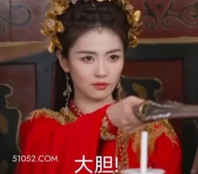 大胆 临江仙 影视剧 搞笑表情 花如月 白九思
