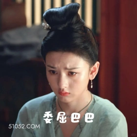 委屈巴巴 无忧渡 影视追剧 搞笑表情 任嘉伦 宋祖儿