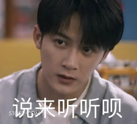 说来听听 猎罪图鉴 影视追剧 搞笑表情 金世佳 杜城