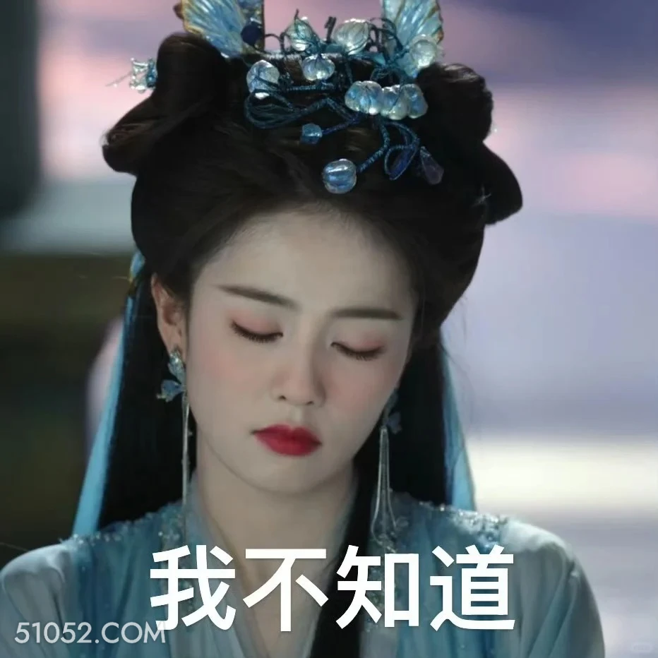 我不知道 临江仙 影视剧 搞笑表情 白鹿 曾舜晞