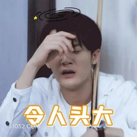 令人头大 猎罪图鉴 影视追剧 檀健次 金世佳 搞笑表情