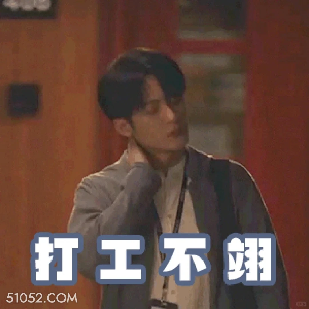 打工不易 猎罪图鉴 影视追剧 搞笑表情 金世佳 杜城