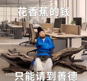 花香蕉的钱只能请到猴子 长安的荔枝 影视剧 搞笑表情 雷佳音 李善德