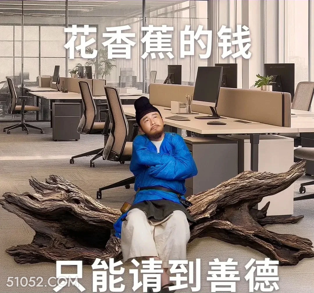 花香蕉的钱只能请到猴子 长安的荔枝 影视剧 搞笑表情 雷佳音 李善德