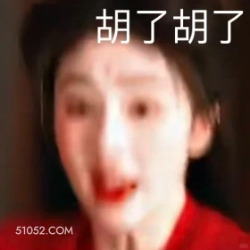 胡了胡了 临江仙 影视剧 搞笑表情 白鹿 曾舜晞