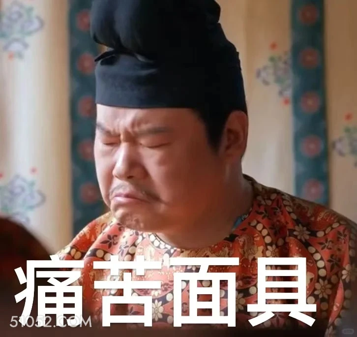 痛苦面具 长安的荔枝 影视剧 搞笑表情 雷佳音 李善德