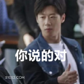 你说得对 猎罪图鉴 影视追剧 檀健次 金世佳 搞笑表情