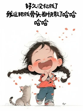好久没犯贱我这贱骨头都快散架了 小女孩 互动性 发朋友圈 搞笑文案