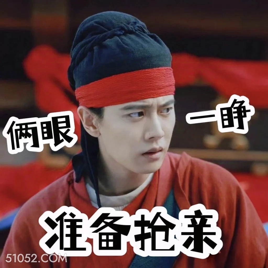 准备抢亲 无忧渡 影视追剧 搞笑表情 任嘉伦 宋祖儿