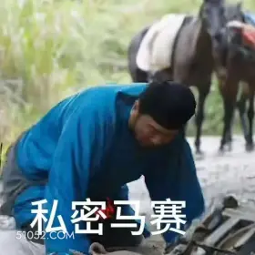 私密马赛 长安的荔枝 影视剧 搞笑表情 雷佳音 李善德
