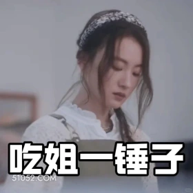 吃姐一锤 猎罪图鉴 影视追剧 搞笑表情 杜城 沈翊