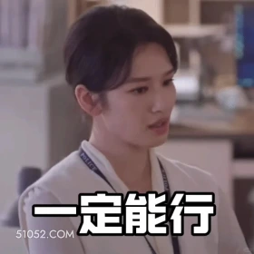 一定能行 猎罪图鉴 影视追剧 搞笑表情 杜城 沈翊