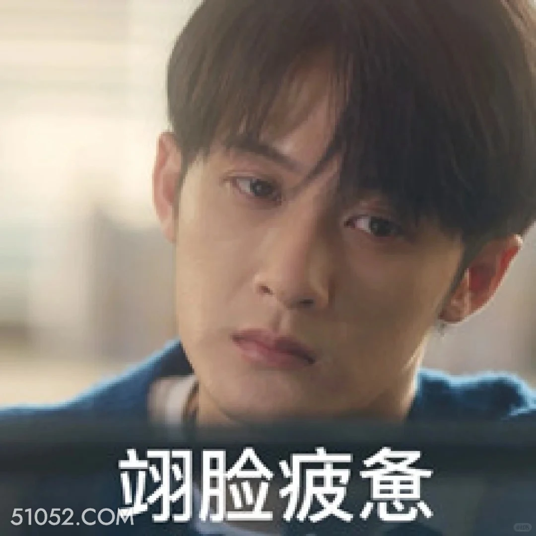 一脸疲惫 猎罪图鉴 影视追剧 搞笑表情 杜城 沈翊