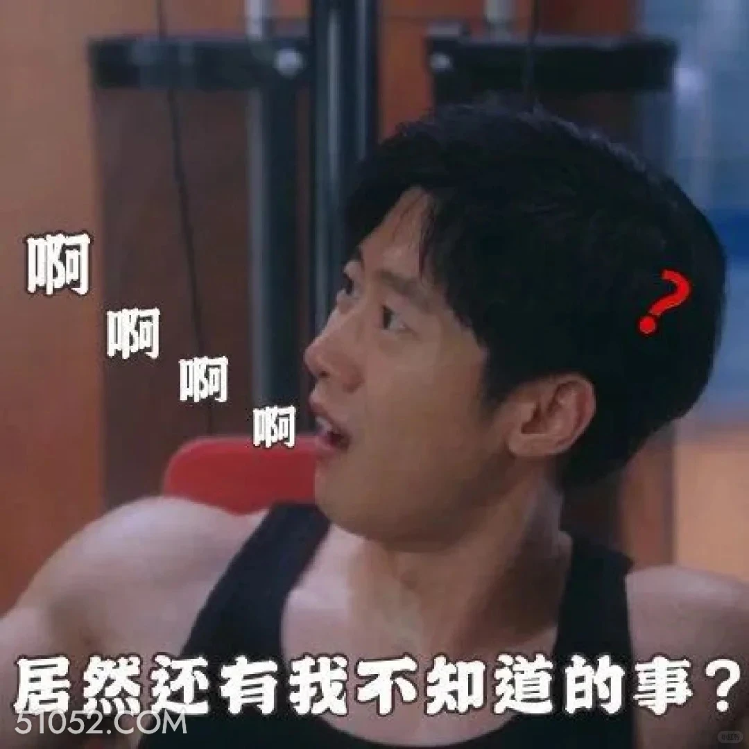 居然还有我不知道的事 猎罪图鉴 影视追剧 搞笑表情 杜城 沈翊
