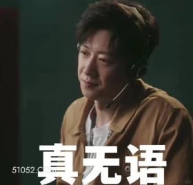 真无语 猎罪图鉴 影视追剧 檀健次 金世佳 搞笑表情