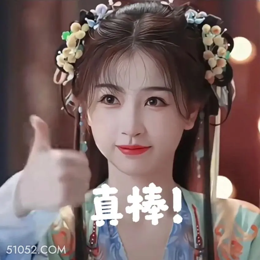 真棒 永夜星河 影视剧 搞笑表情 虞书欣 祝绪丹