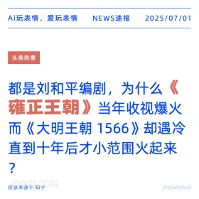 雍正王朝 2025年07月01日 新闻 头条热搜