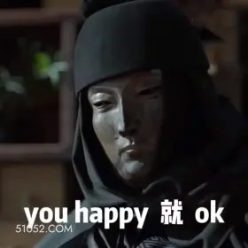 你开心就好 藏海传 影视剧 搞笑表情 肖战