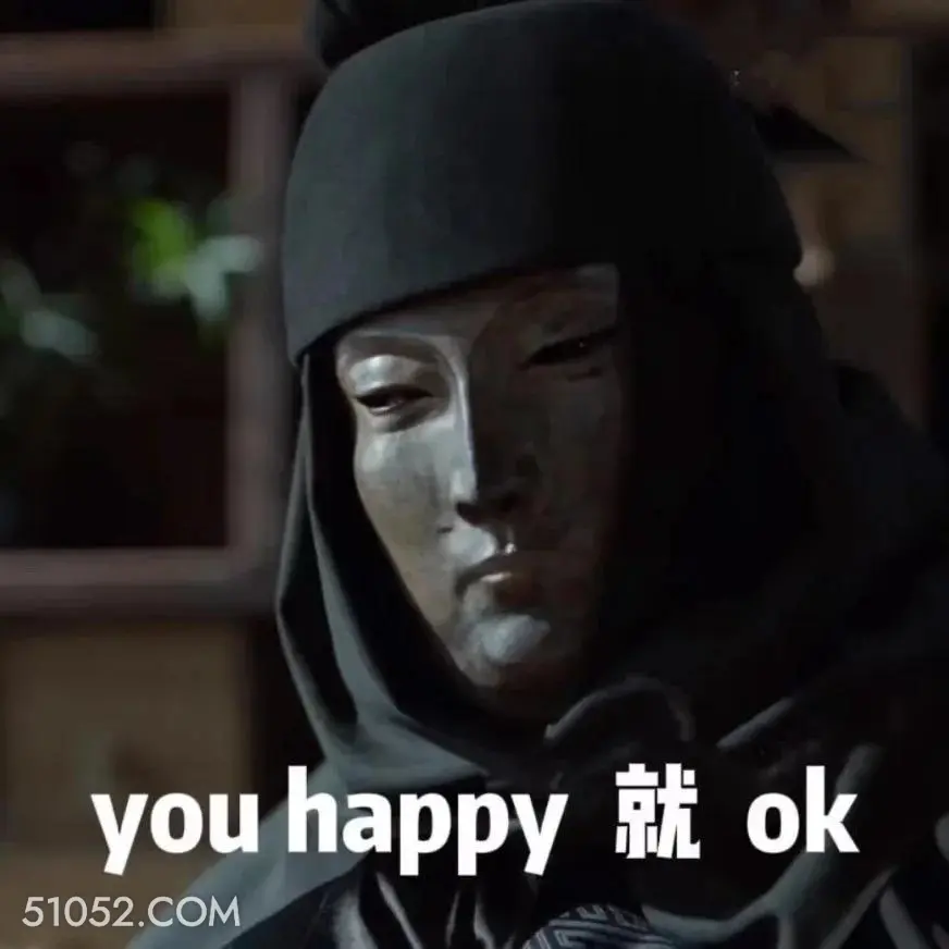 你开心就好 藏海传 影视剧 搞笑表情 肖战
