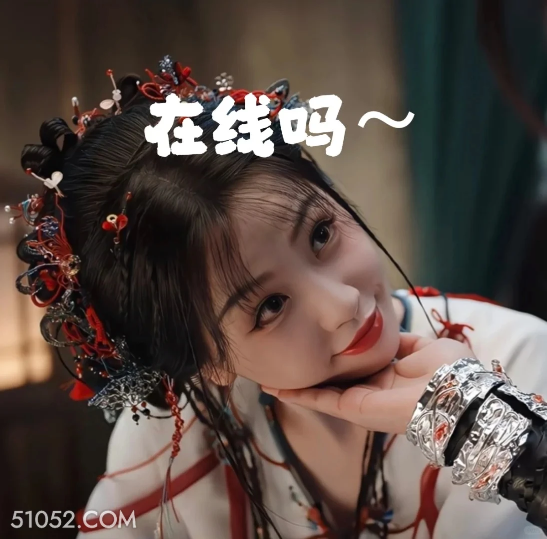 在线吗 永夜星河 影视剧 搞笑表情 虞书欣 祝绪丹