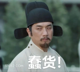 蠢货 藏海传 影视剧 搞笑表情 肖战 田小洁