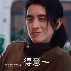得意 七根心简 影视剧 搞笑表情 刘浩存 敖瑞鹏