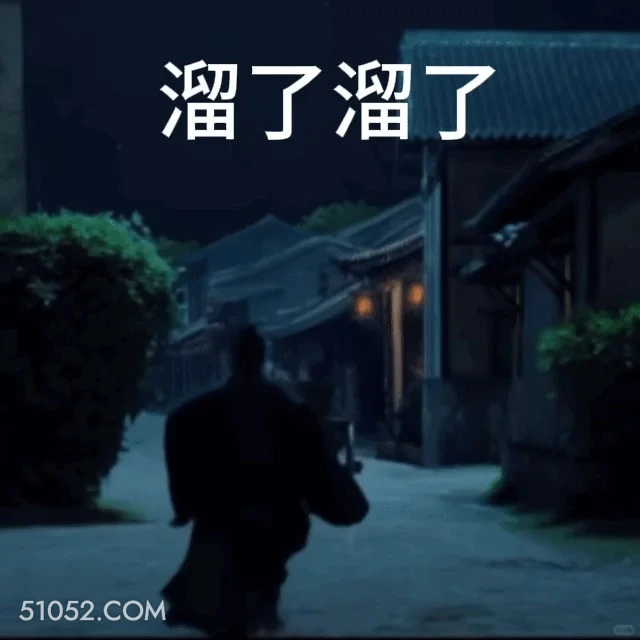 溜了溜了 藏海传 影视剧 搞笑表情 肖战