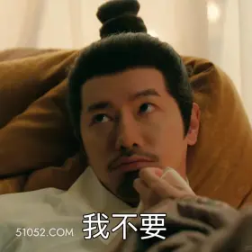 我不要 藏海传 影视剧 搞笑表情 肖战 黄觉
