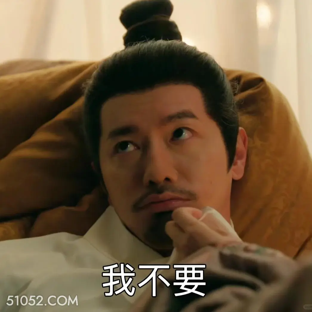 我不要 藏海传 影视剧 搞笑表情 肖战 黄觉