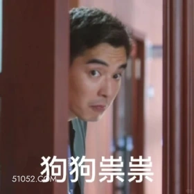 狗狗祟祟 猎罪图鉴 影视剧 搞笑表情 檀健次 沈翊
