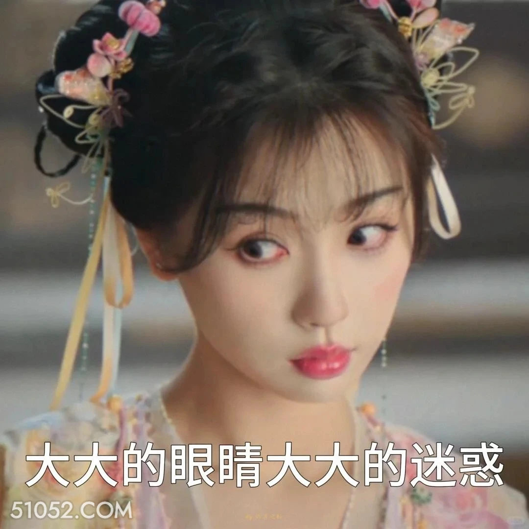大大的眼睛大大的迷惑 永夜星河 影视剧 搞笑表情 丁禹兮 虞书欣