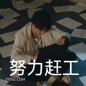 努力赶工 猎罪图鉴 影视剧 搞笑表情 檀健次 沈翊