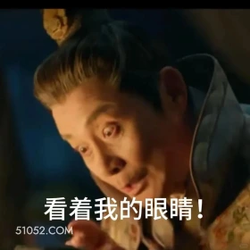 看着我的眼睛 藏海传 影视剧 搞笑表情 肖战