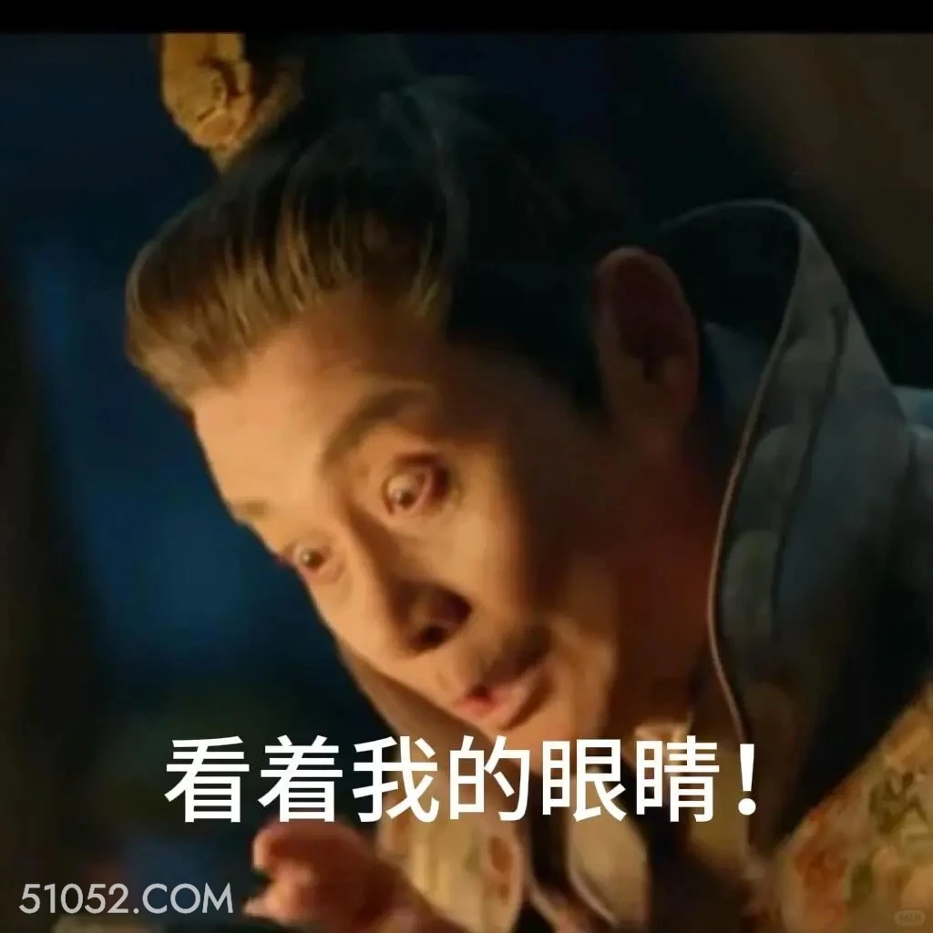 看着我的眼睛 藏海传 影视剧 搞笑表情 肖战