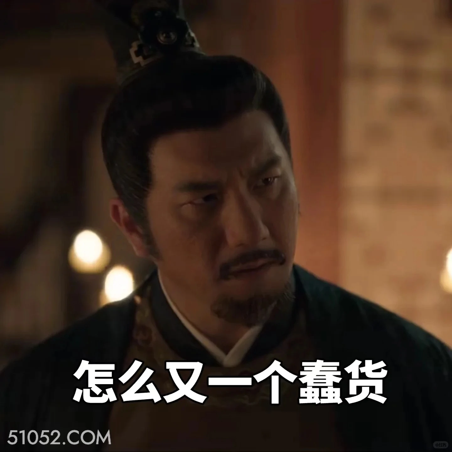 怎么又一个蠢货 藏海传 影视剧 搞笑表情 肖战 田小洁