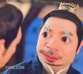 清澈 藏海传 影视剧 搞笑表情 肖战