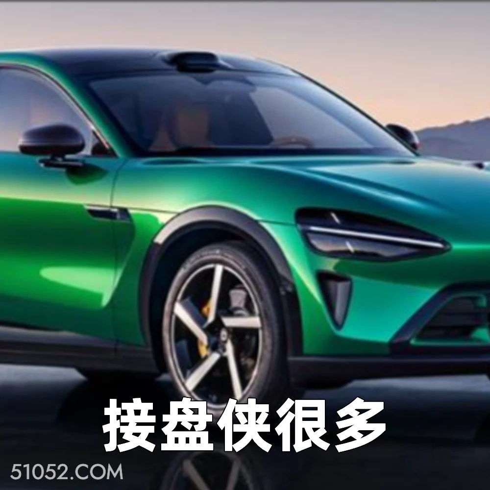 接盘侠很多 2025年07月01日 恶搞 恶搞新闻 小米汽车 YU7