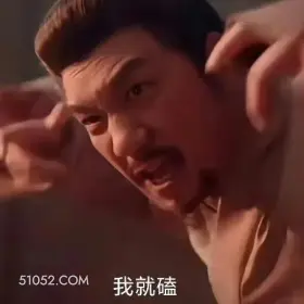 我就磕 藏海传 影视剧 搞笑表情 肖战 黄觉