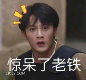 惊呆了老铁 猎罪图鉴 影视剧 搞笑表情 檀健次 沈翊