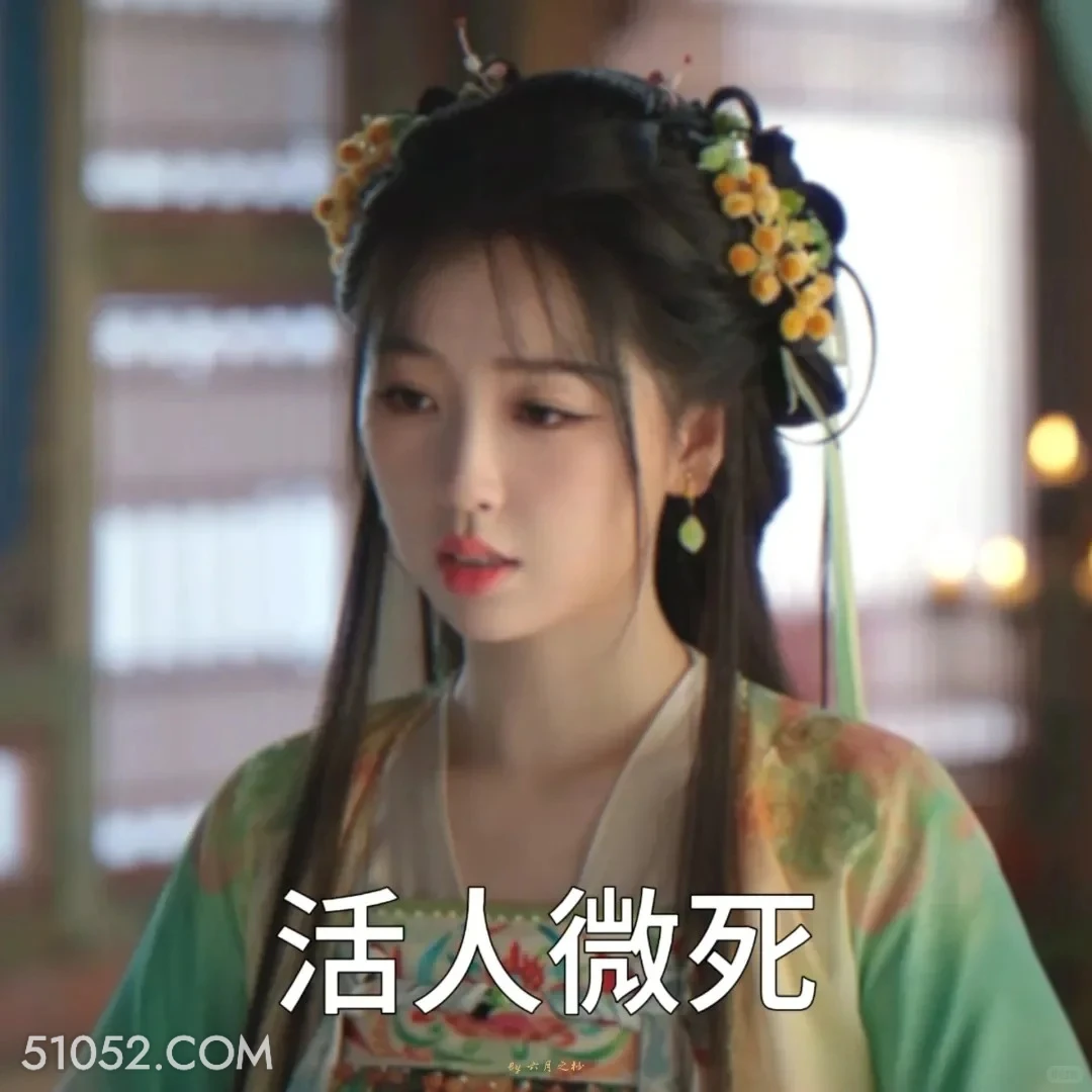 活人微死 永夜星河 影视剧 搞笑表情 虞书欣 林妙妙