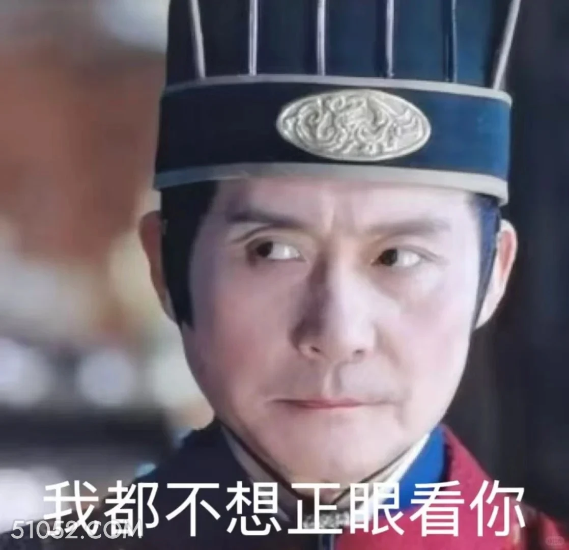 我都不想正眼看你 藏海传 影视剧 搞笑表情 肖战 田小洁