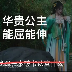 华贵公主能屈能伸 永夜星河 影视剧 搞笑表情 虞书欣 林妙妙