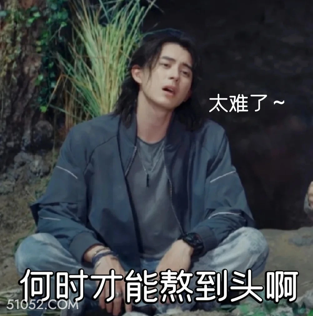 何时才能熬到头 七根心简 影视剧 搞笑表情 刘浩存 敖瑞鹏