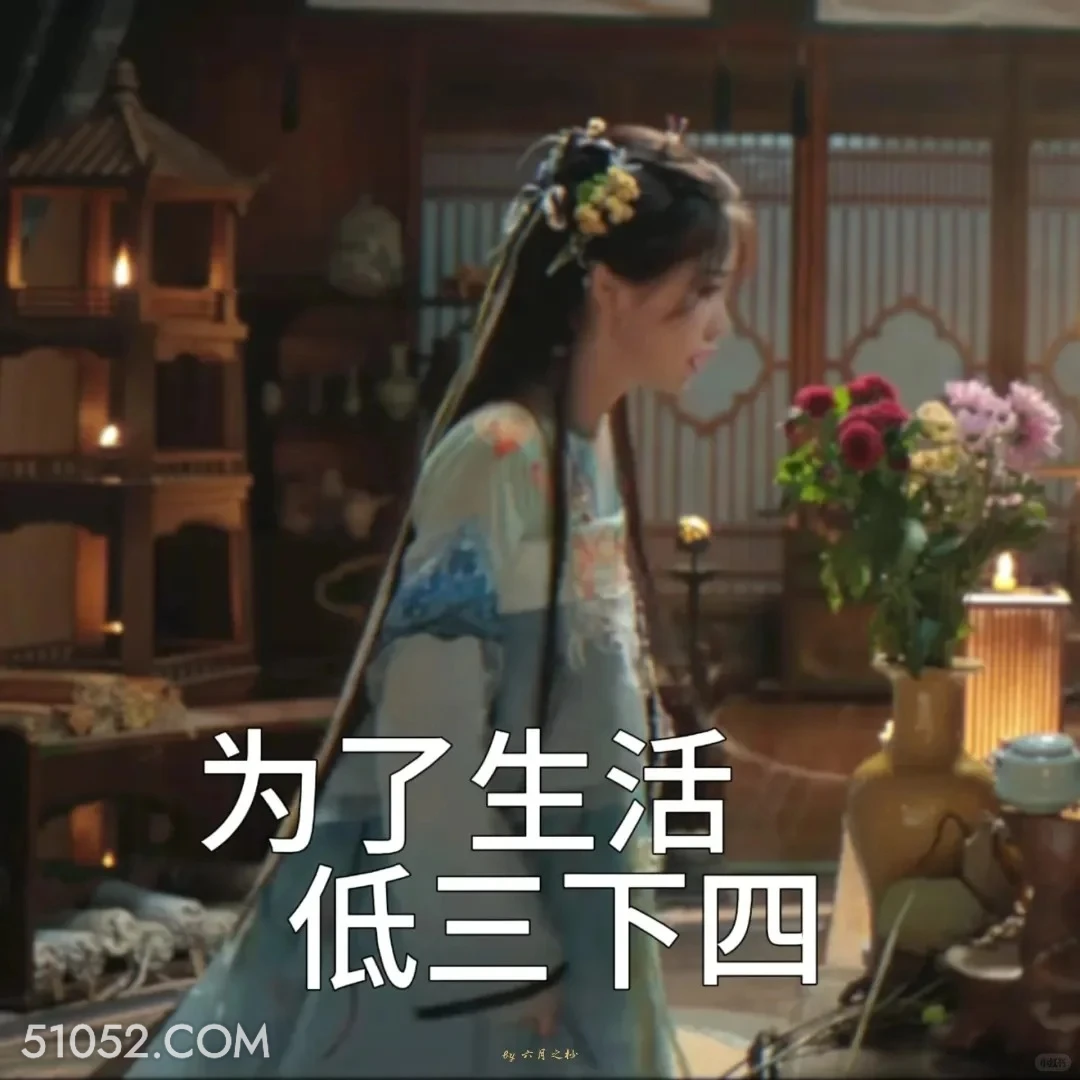 为了生活低三下四 永夜星河 影视剧 搞笑表情 虞书欣 林妙妙