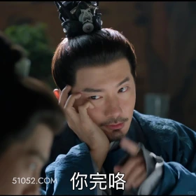 你完咯 藏海传 影视剧 搞笑表情 肖战 黄觉