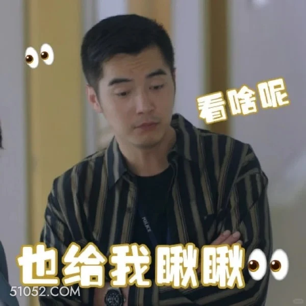 给我瞅瞅 猎罪图鉴 影视剧 搞笑表情 檀健次 沈翊