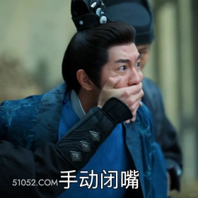 手动闭麦 藏海传 影视剧 搞笑表情 肖战 周奇